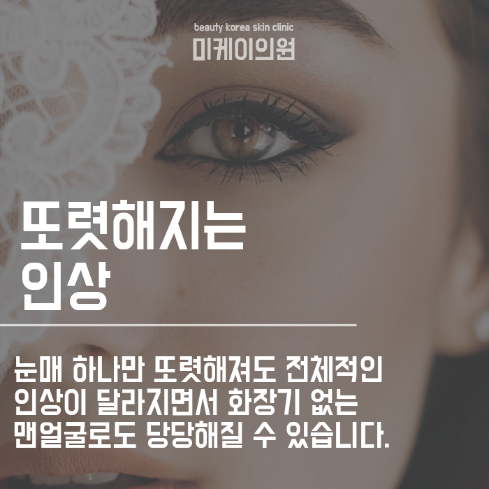 반영구아이라인 생얼로 당당하게 외출해요! 관련 이미지 2