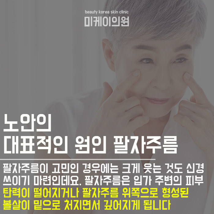 팔자주름생기는원인 상담이 필요해요 관련 이미지 3