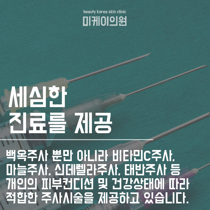 강남역 백옥주사 칙칙한 피부가 고민이라면 관련 이미지 6