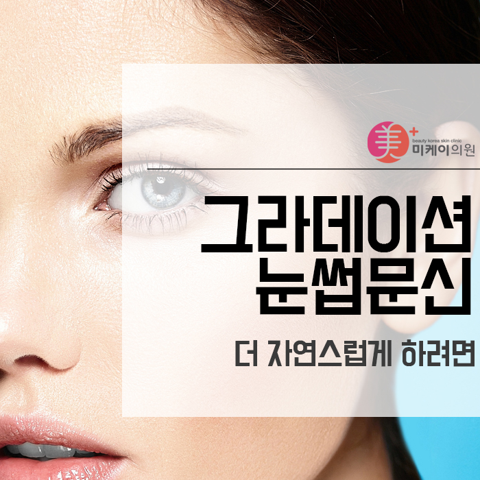 그라데이션눈썹문신 더 자연스럽게 하려면 관련 이미지 1