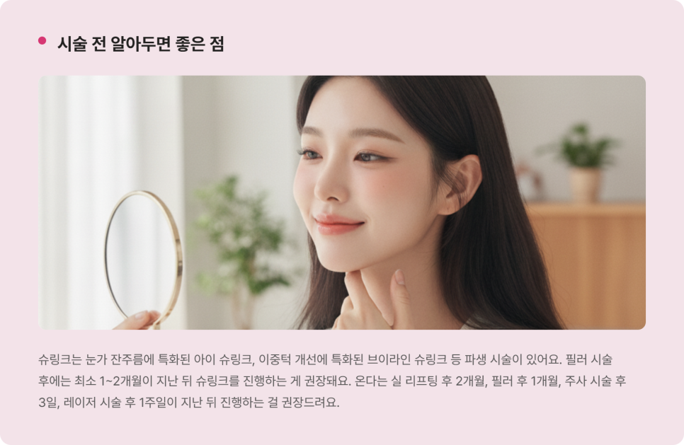 [Refresh] Gangnam Shrink Lifting: How Is It Different from Ulthera & Onda? – MI.K CLINIC image 8