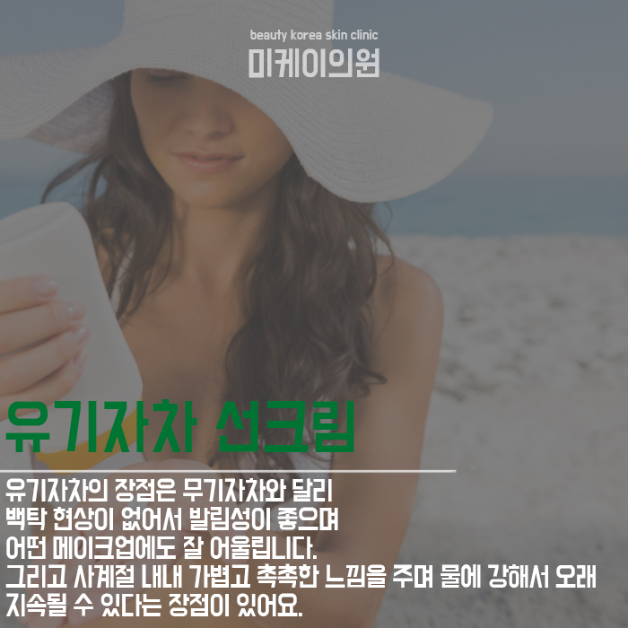 선크림종류 알아보고 맞는 제품 찾기 관련 이미지 4