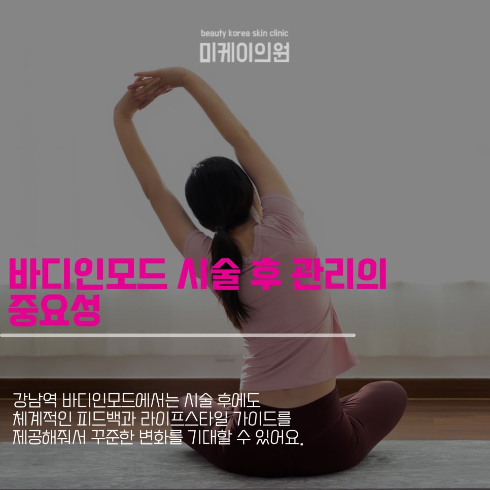 강남역 바디인모드로 여름 준비 관련 이미지 4