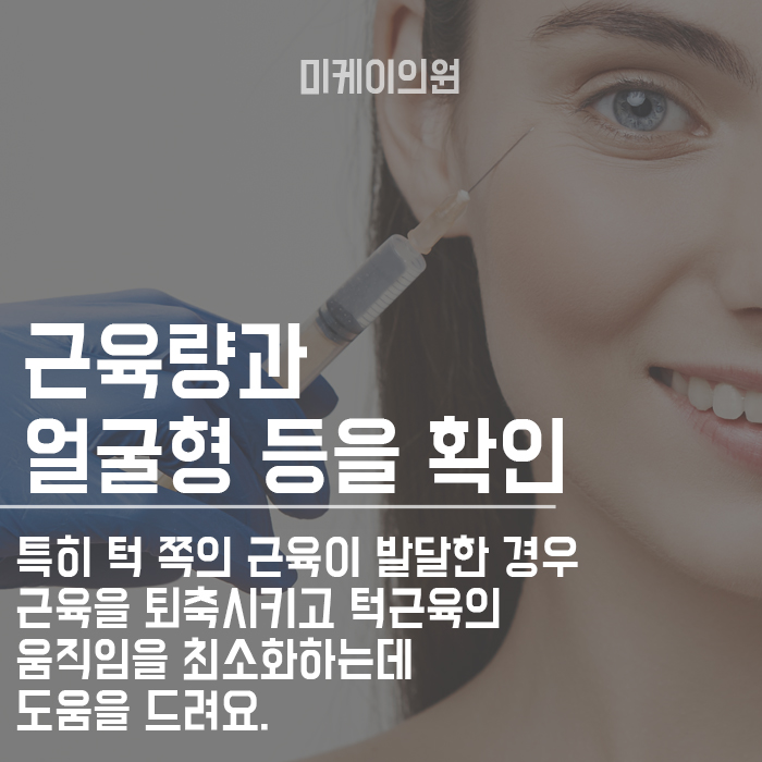 서초동턱보톡스 일대일 맞춤 케어 관련 이미지 2