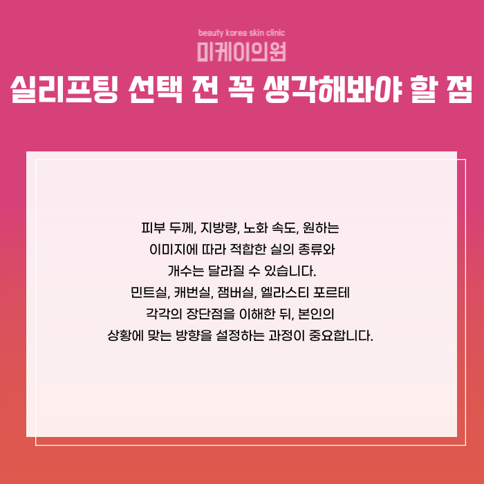 서초역 실리프팅 나에게 맞는 유형 선택하는법 관련 이미지 6