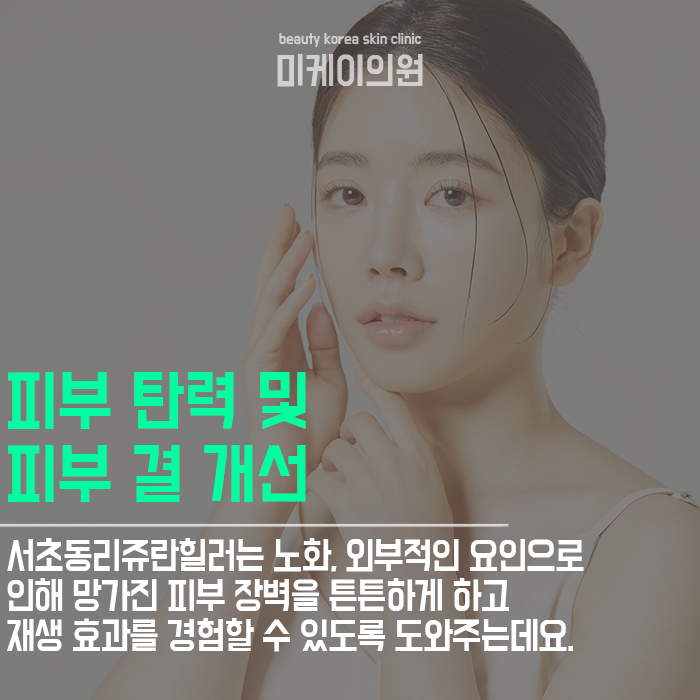 서초동리쥬란힐러 자연스럽게 예뻐지자! 관련 이미지 3
