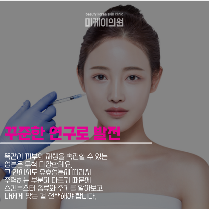 스킨부스터 종류 주기 한눈에 알아보기 관련 이미지 2