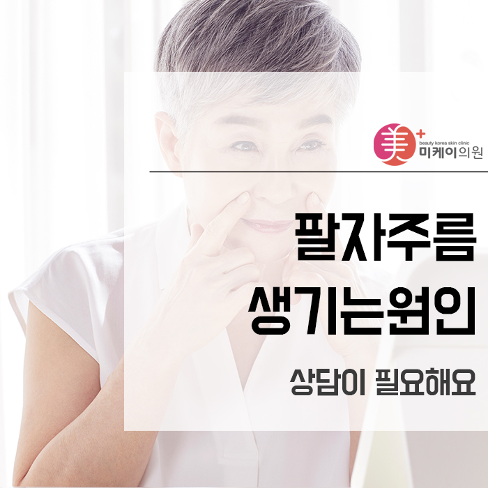 팔자주름생기는원인 상담이 필요해요 관련 이미지 1