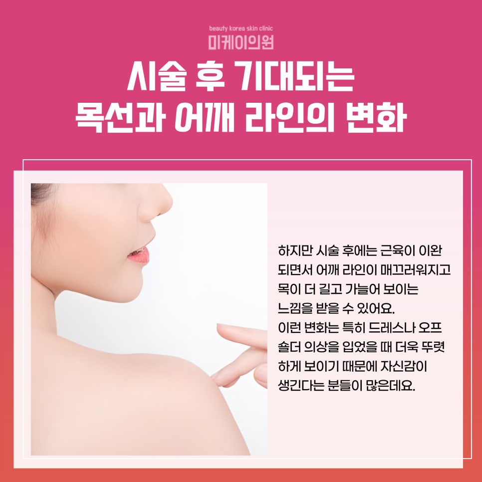 Weekend Dermatology Clinic Near Gangnam Station: Summer Trapezius Care image 2
