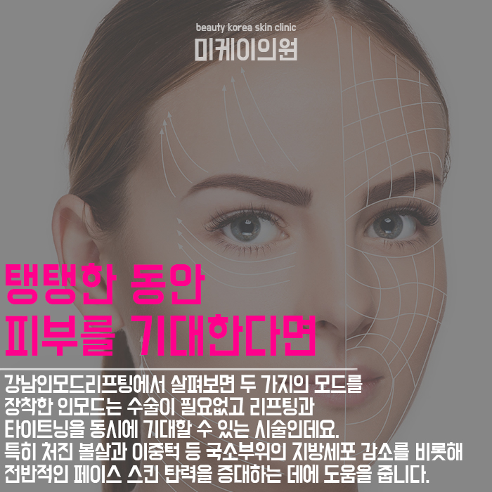 강남인모드리프팅 노안에서 동안으로 달라질 수 있어 관련 이미지 2