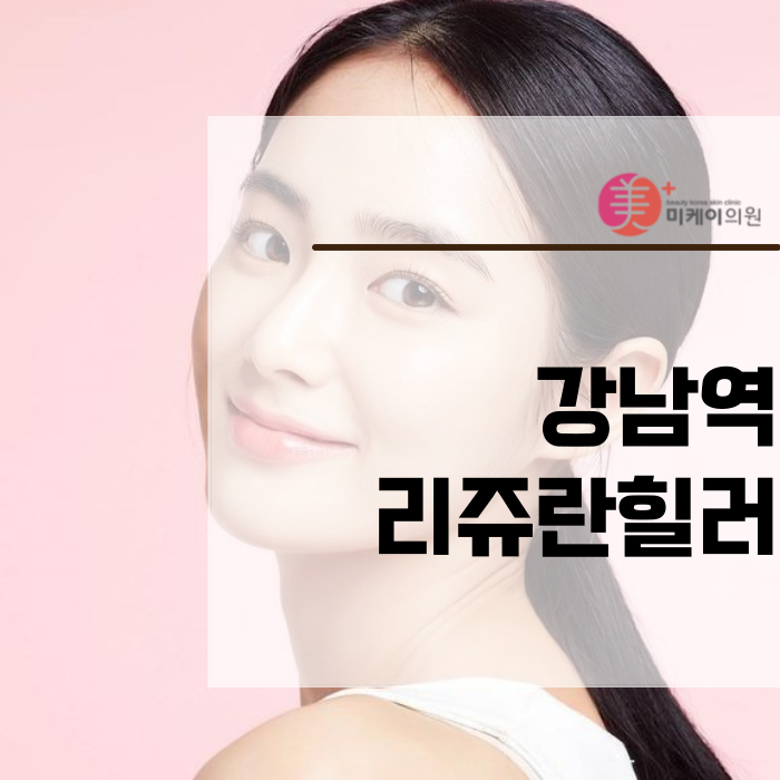 Restoring Skin Health with Rejuran Healer in Gangnam Station image 1