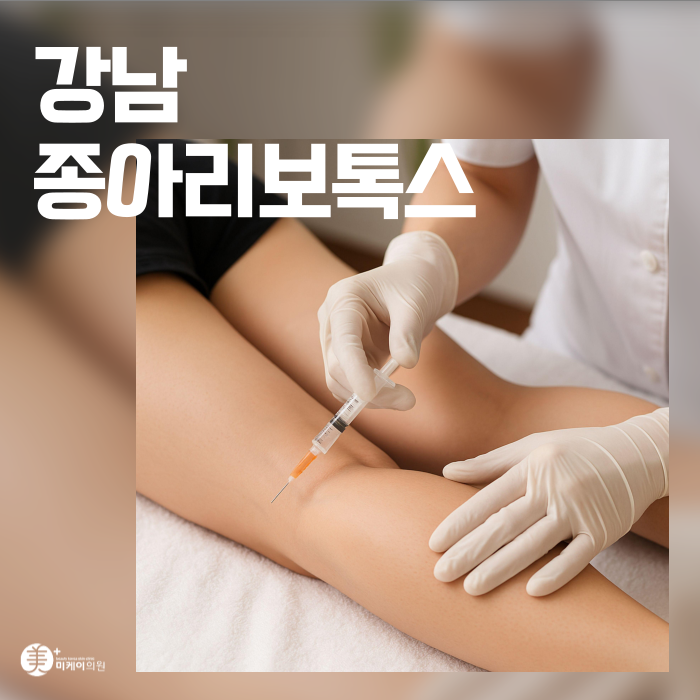 Gangnam Calf Botox: What to Do Right Away Before Summer Arrives image 1