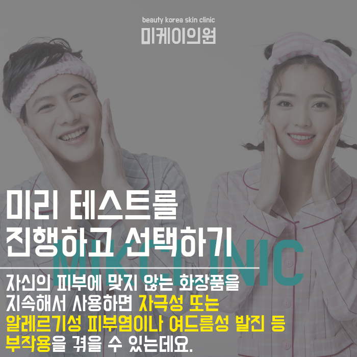화장독증상 개인에 따라 결과가 다른 이유 관련 이미지 2
