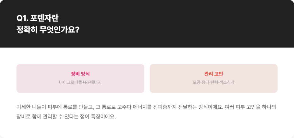 강남역 포텐자, 모공&middot;흉터 관리에 어떻게 쓰일까 관련 이미지 3