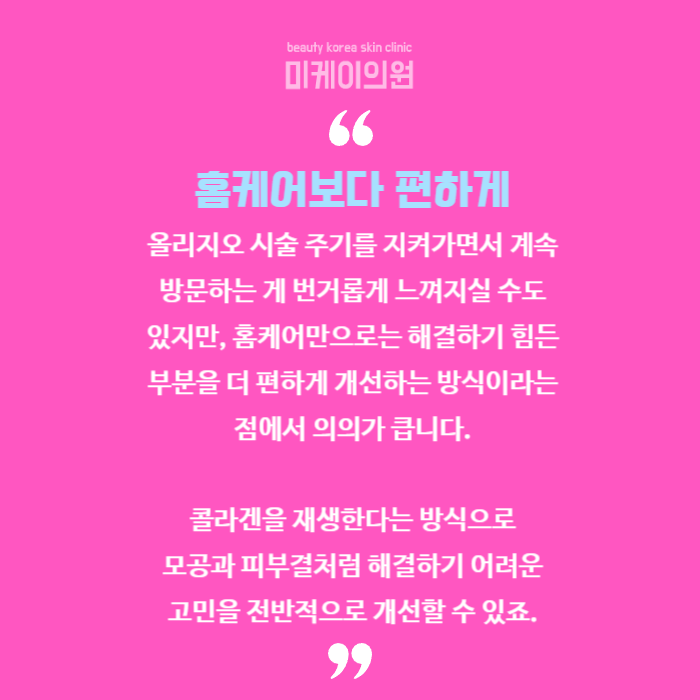 올리지오 시술 주기 궁금하셨다면 관련 이미지 6