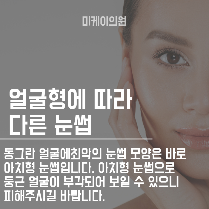 얼굴형에 맞는 눈썹 첫인상을 결정한다 관련 이미지 2