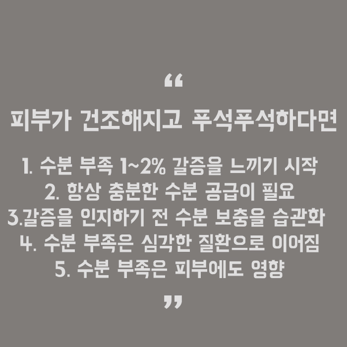 수분섭취가 인체에 끼치는 영향 바로알기 관련 이미지 5