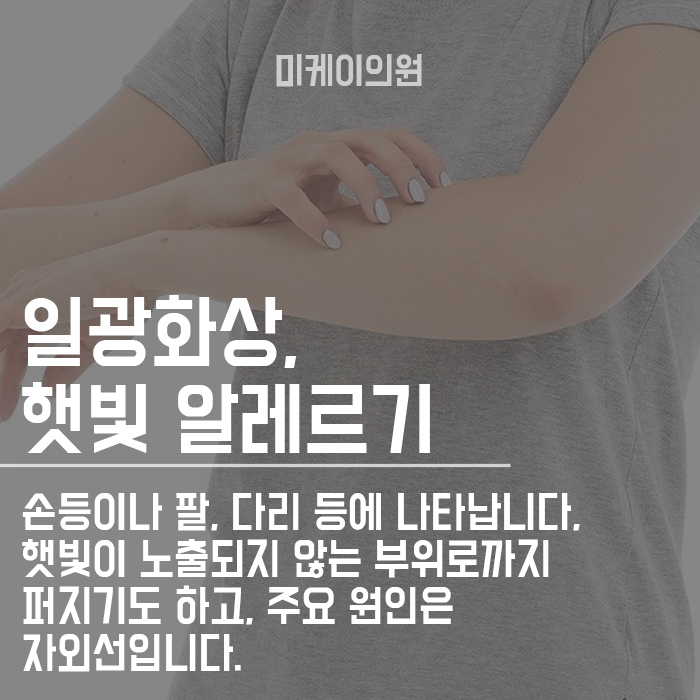 피부 오돌토돌 가려움 원인 알고 관리해봐요 관련 이미지 2