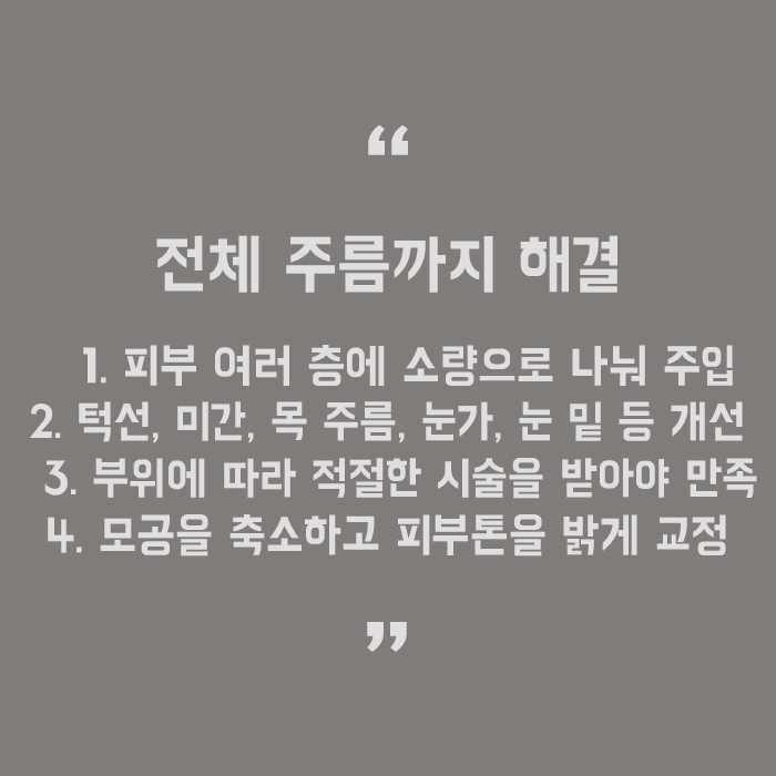 스킨보톡스 관리주기 더모톡신 효과 알아보자 관련 이미지 5