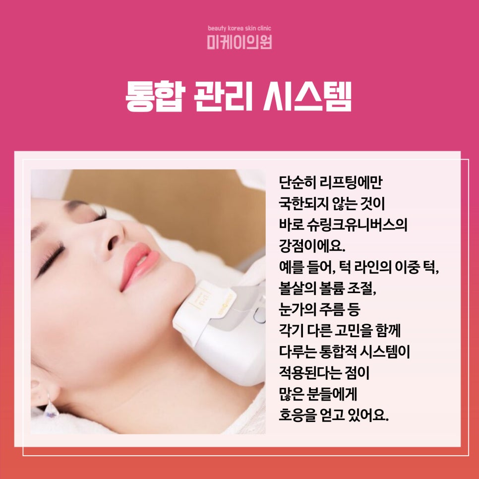 강남역 슈링크유니버스 울쎄라급 리프팅 관련 이미지 3