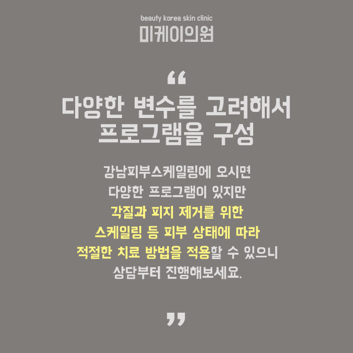 강남피부스케일링 안색이 달라 보이는 이유 관련 이미지 6
