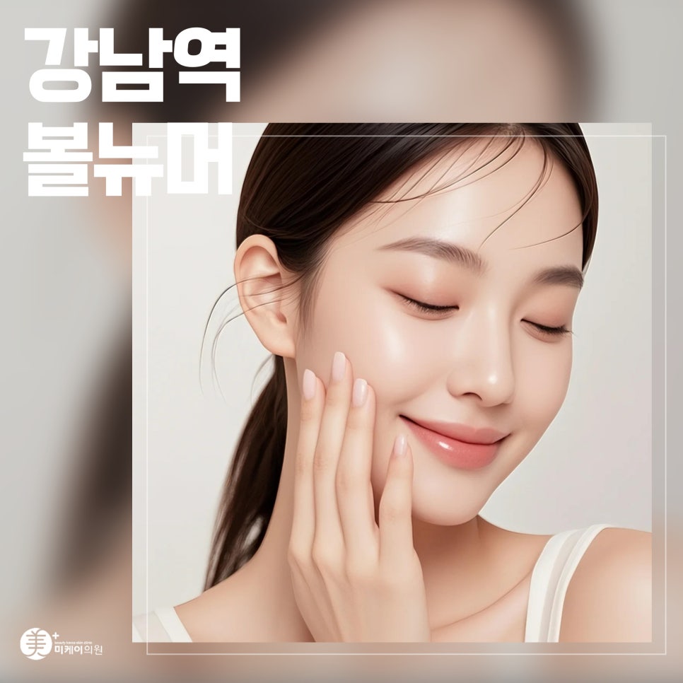 Gangnam Station Volnewmer: Confidence That Fills Naturally image 1