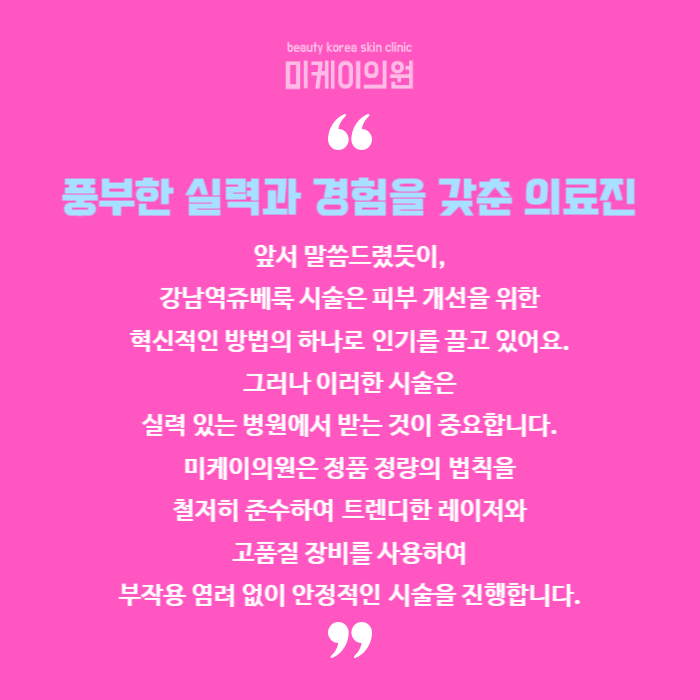 강남역쥬베룩 시술로 자연스러운 아름다움 찾기 관련 이미지 6