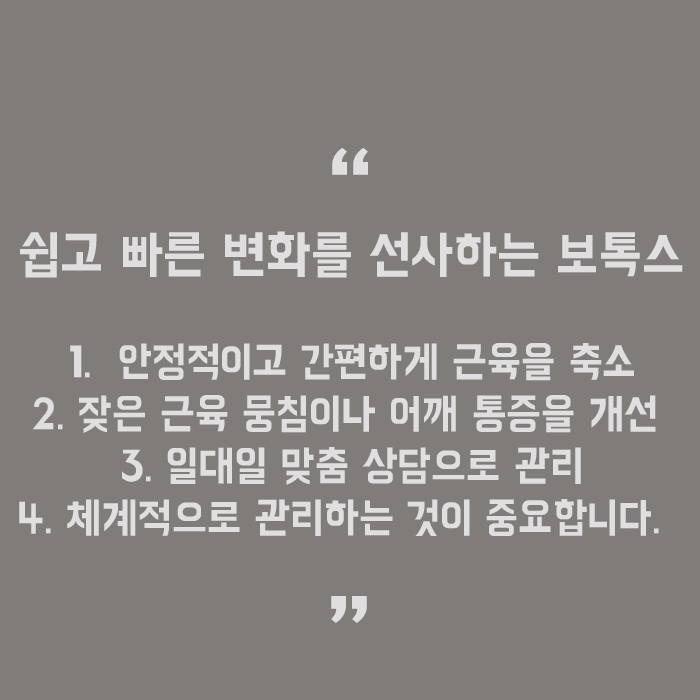 승모근생기는이유 쉽고 빠르게 개선해요 관련 이미지 5