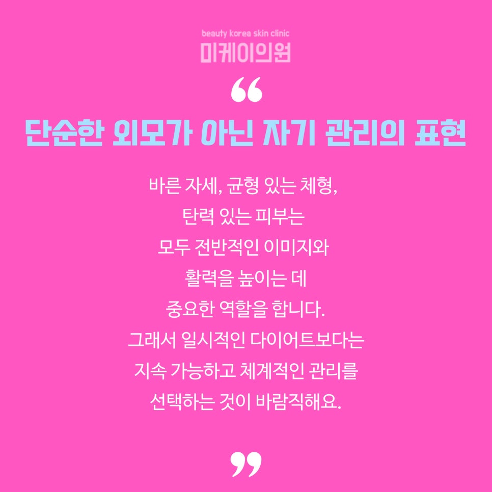 강남 일요일 피부과에서 탄탄한 바디 라인을 관련 이미지 6