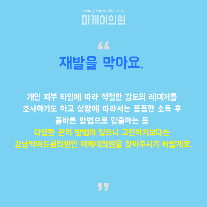 강남역여드름의원 개인별 피부타입에 맞는 관리를 해요 관련 이미지 6