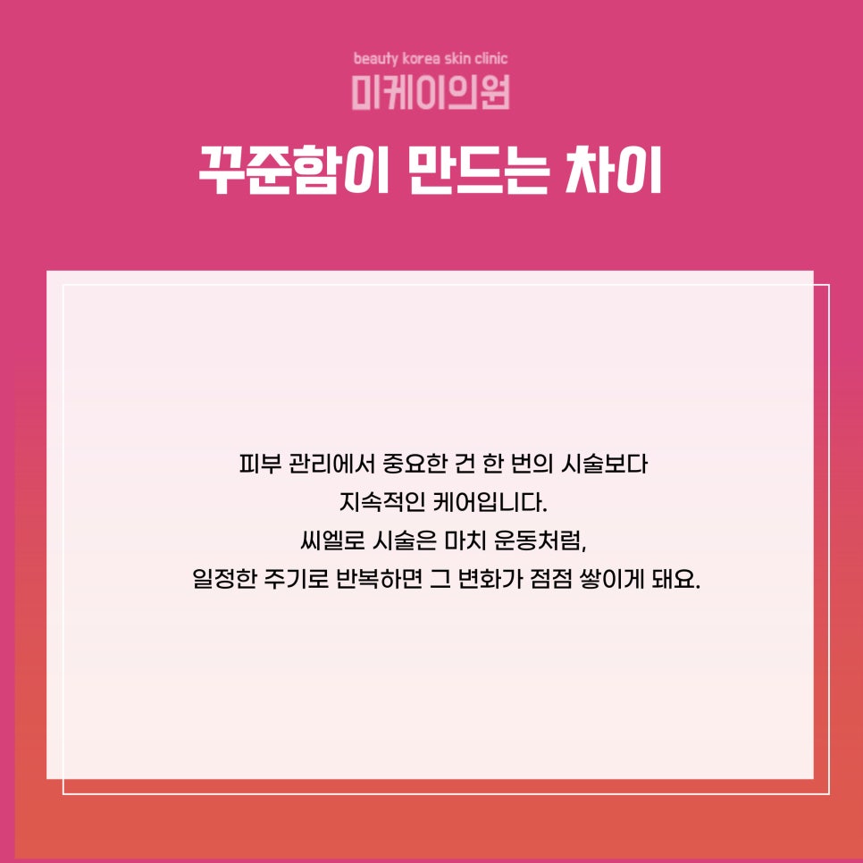 서초 피부과 씨엘로 시술 가이드 관련 이미지 6