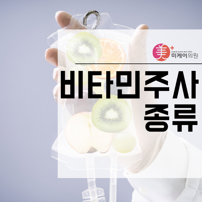 비타민주사종류 기능을 한 번에! 관련 이미지 1