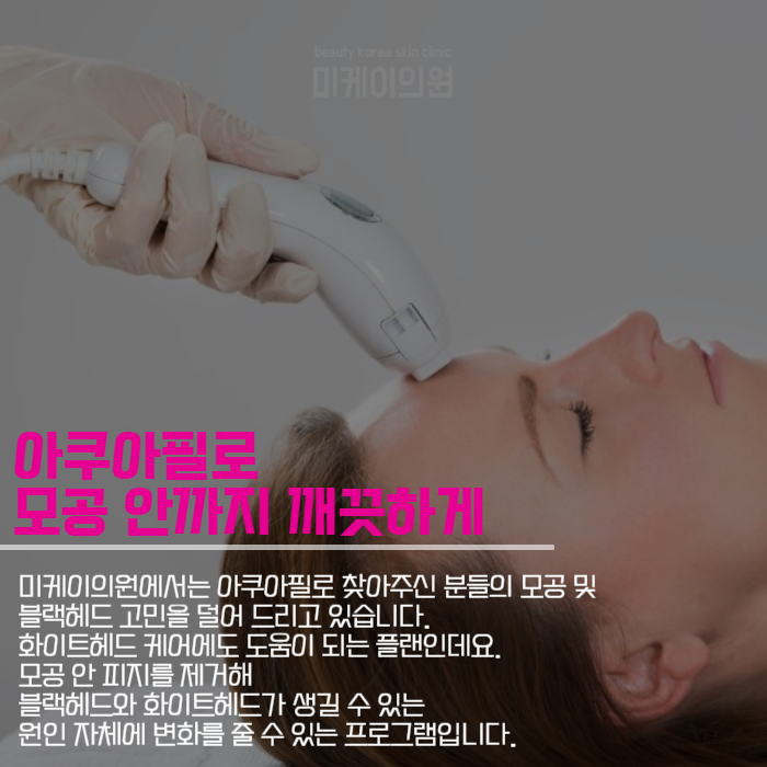서초구피부과추천 모공 속까지 깔끔하게 관련 이미지 5