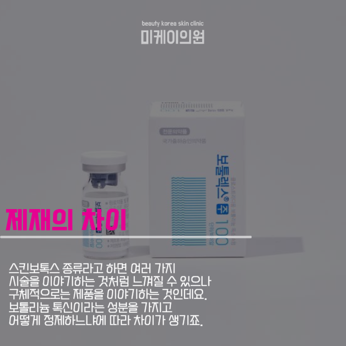 The Different Types of Skin Botox Are Different Once You Understand Them image 4