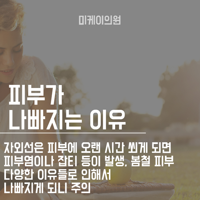 봄철 피부의 적 건강한 피부를 위한 관리! 관련 이미지 2