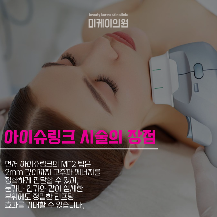 아이슈링크 부작용 안전을 위한 고려사항 관련 이미지 3