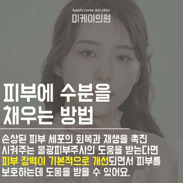 물광피부주사로 빛나는 피부 만들기 관련 이미지 2