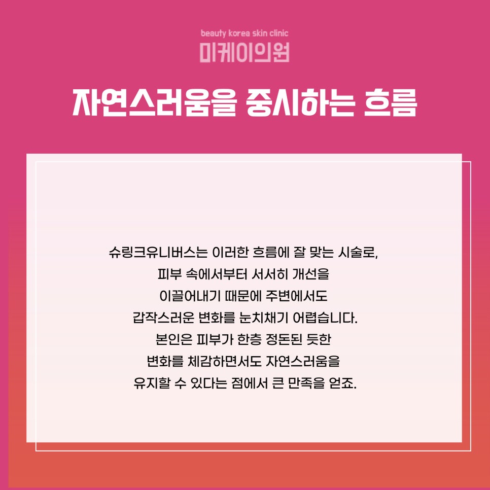 Gangnam Shurink Universe Effect: A Choice to Regain Youth image 6