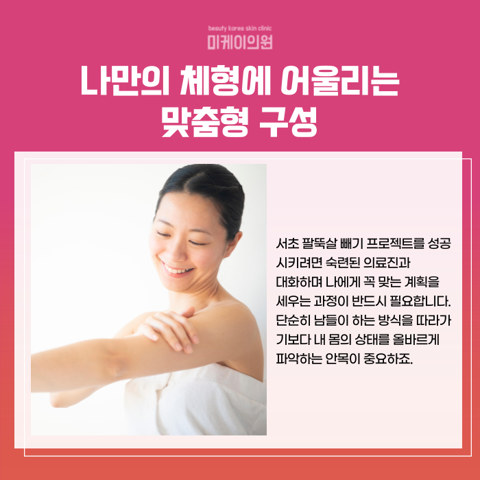 Three Solutions for Losing Upper Arm Fat in Seocho image 5