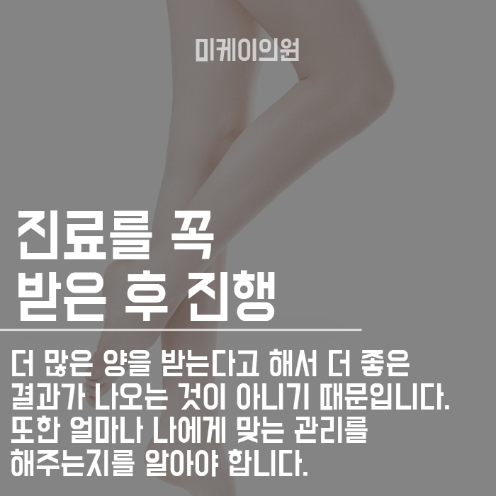 종아리보톡스 마지막까지 꼼꼼한 관리가 필요 관련 이미지 6