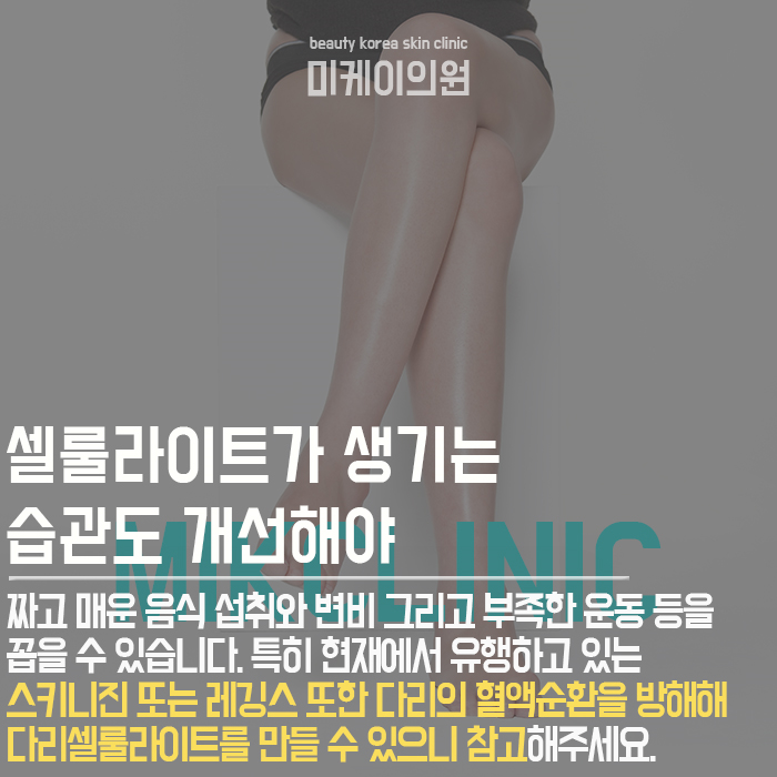 다리셀룰라이트 개인의 체형을 고려한 케어 관련 이미지 3