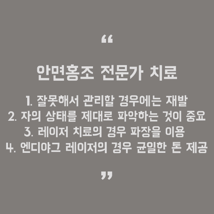 안면홍조 원인 및 예방법 이렇게 해보세요 관련 이미지 5