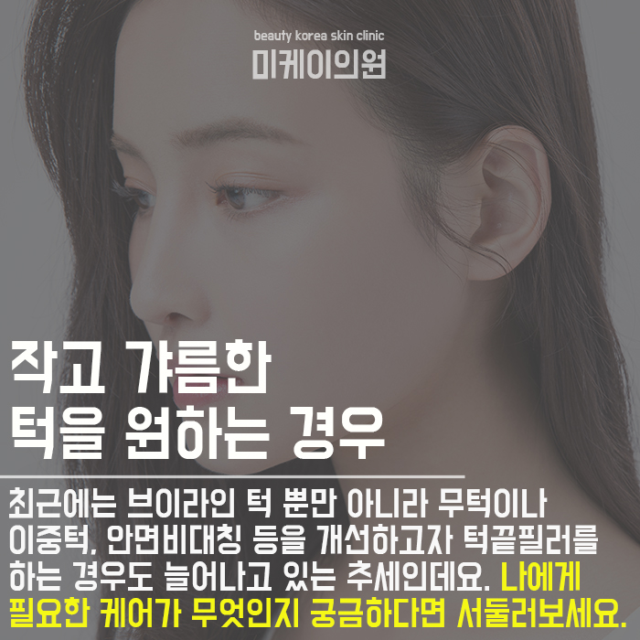강남무턱필러 어울리는 디자인을 찾아 관련 이미지 3