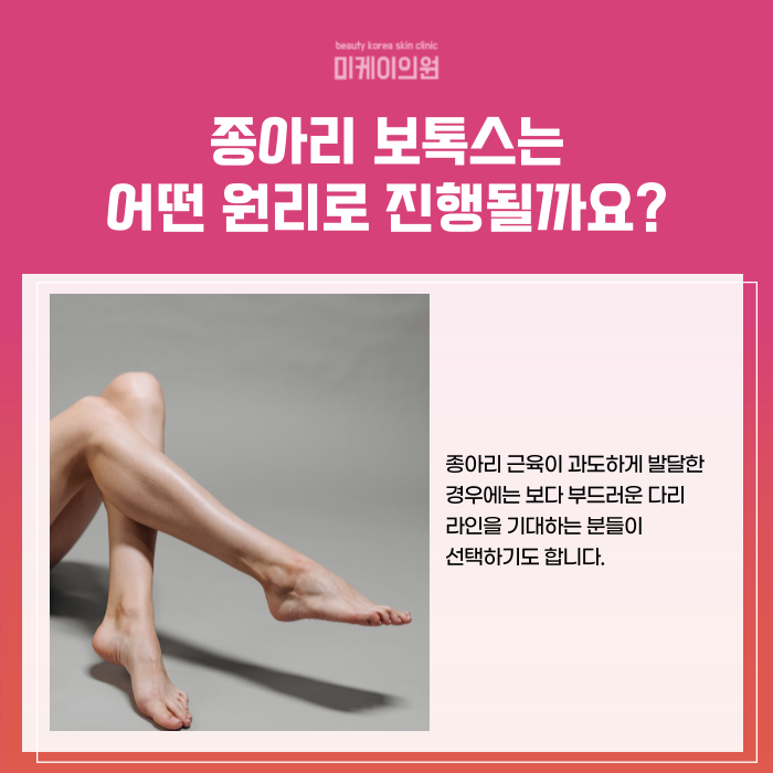 Gangnam Calf Botox: What to Do Right Away Before Summer Arrives image 2