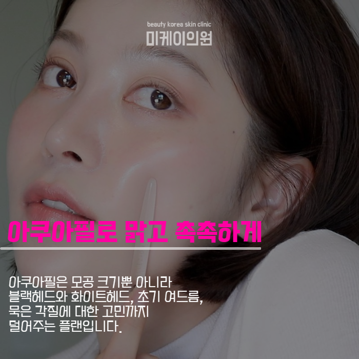 늘어진모공시술 아쿠아필부터 쥬베룩까지 관련 이미지 4