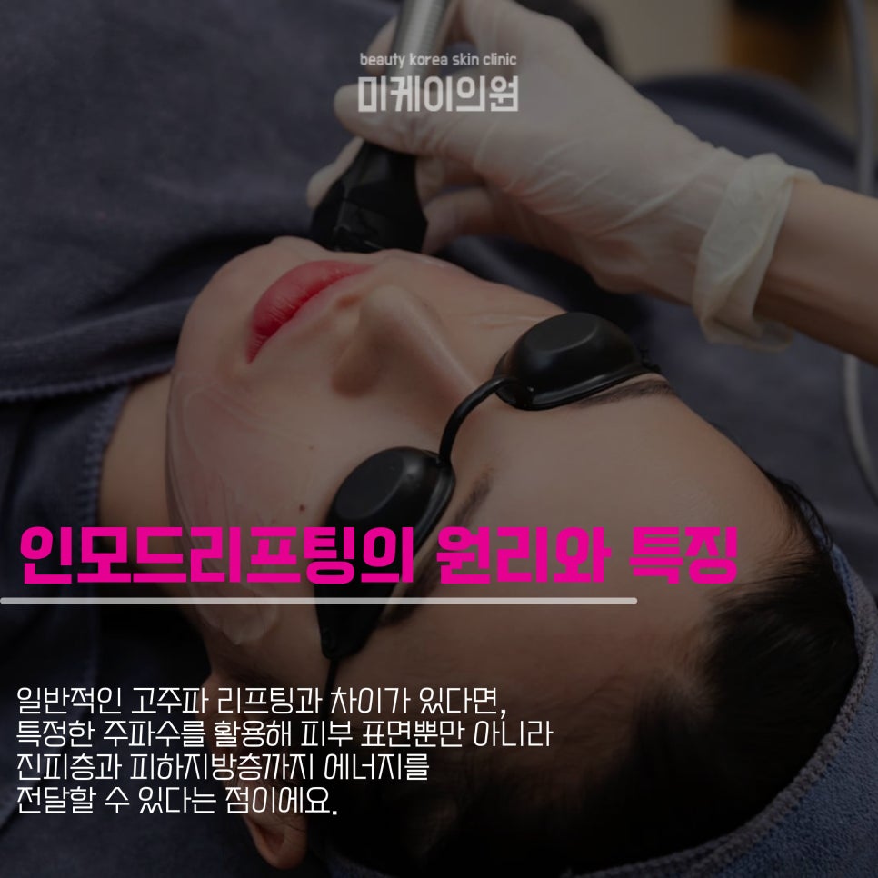 Setting the InMode Lifting Interval image 2
