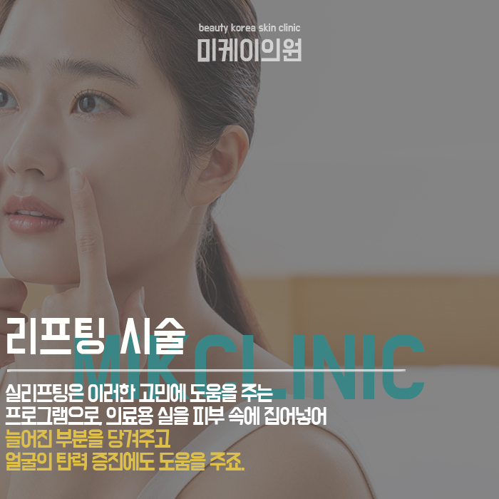 윤곽리프팅시술 어떤 종류가 있을까 관련 이미지 2