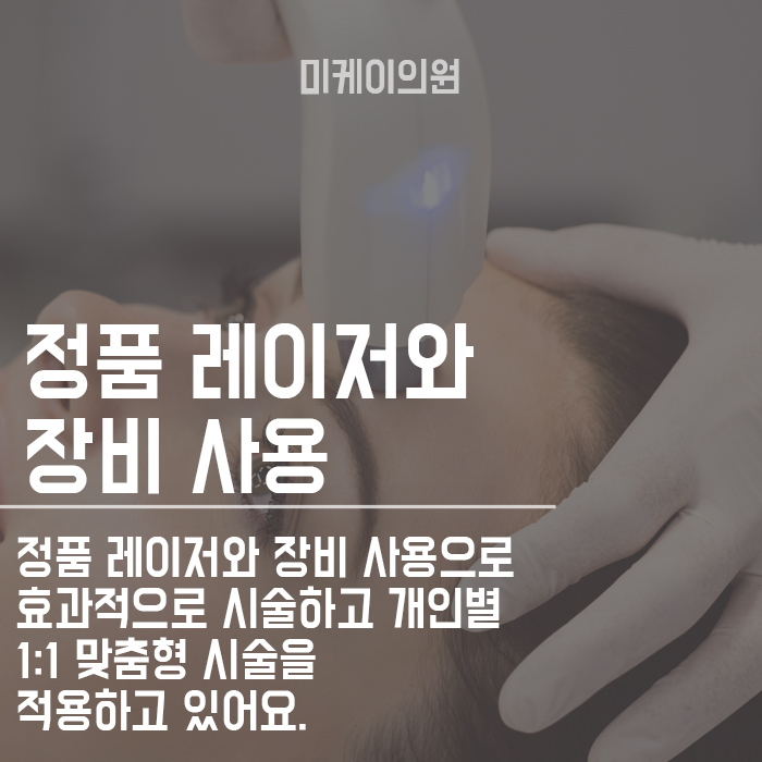 20대 검버섯 피부과치료 미케이의원과 함께해요 관련 이미지 6