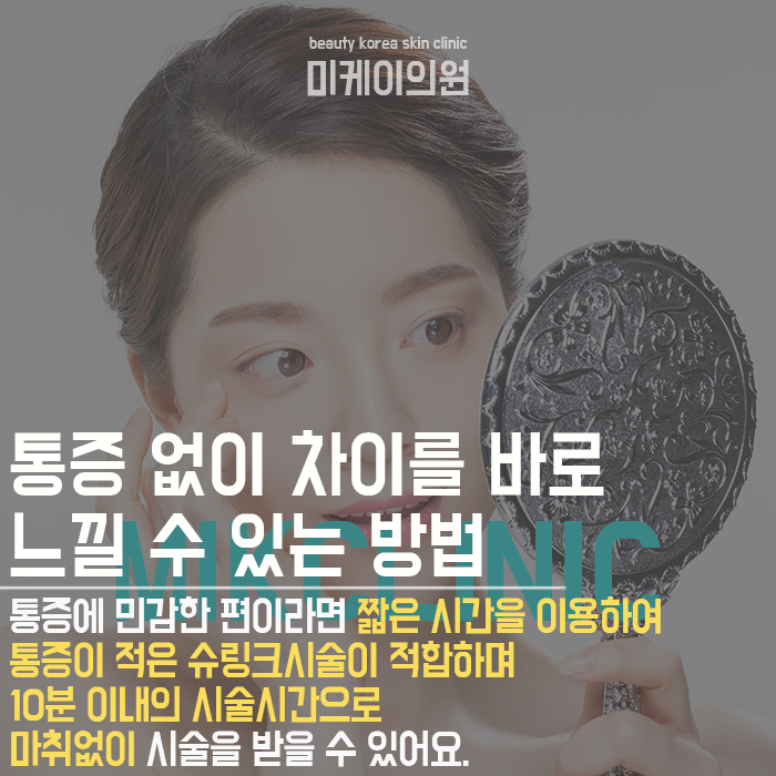 강남역슈링크레이저 많이 받는 이유가 있어요 관련 이미지 4