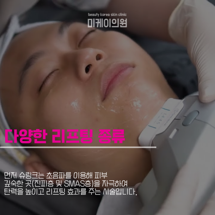Gangnam InMode Lifting: A Customized Solution for Improved Facial Contours image 2